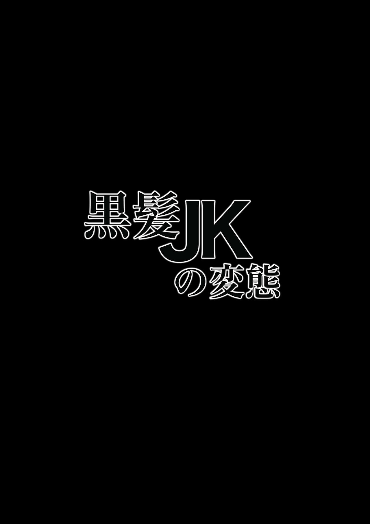 Kurokami JK no Hentai page 2 full