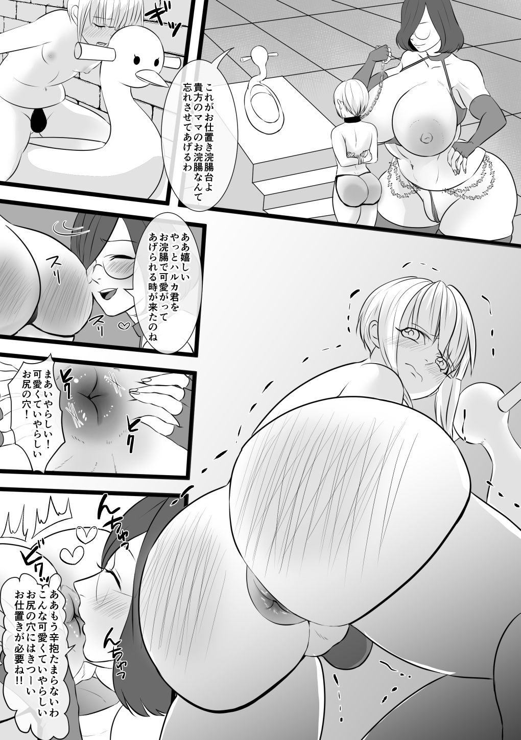 Haruka-kun's Club Activity Days 4 ~Invading! Teacher Villainess Mojodar~ page 11 full