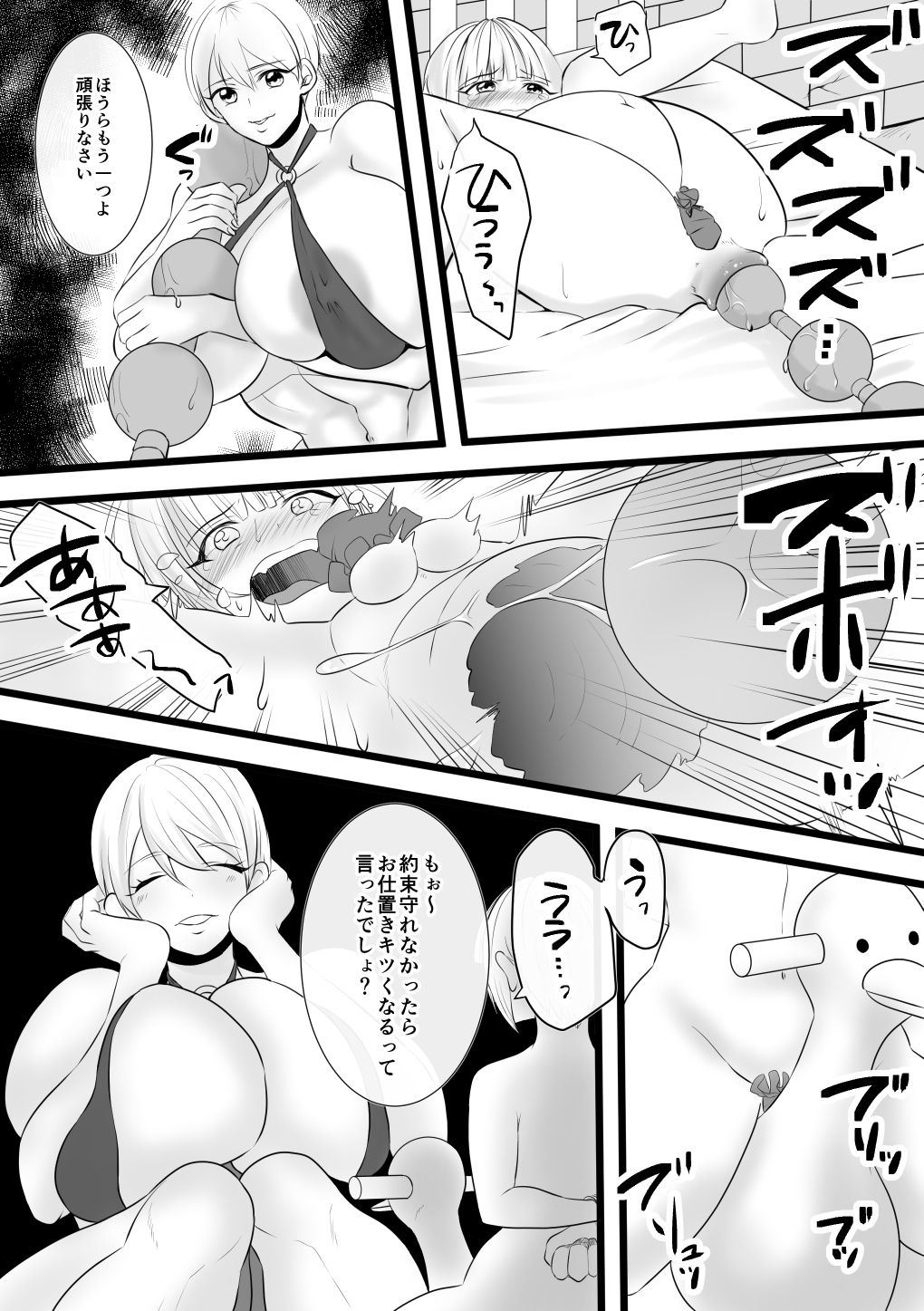 Haruka-kun's Club Activity Days 4 ~Invading! Teacher Villainess Mojodar~ page 2 full