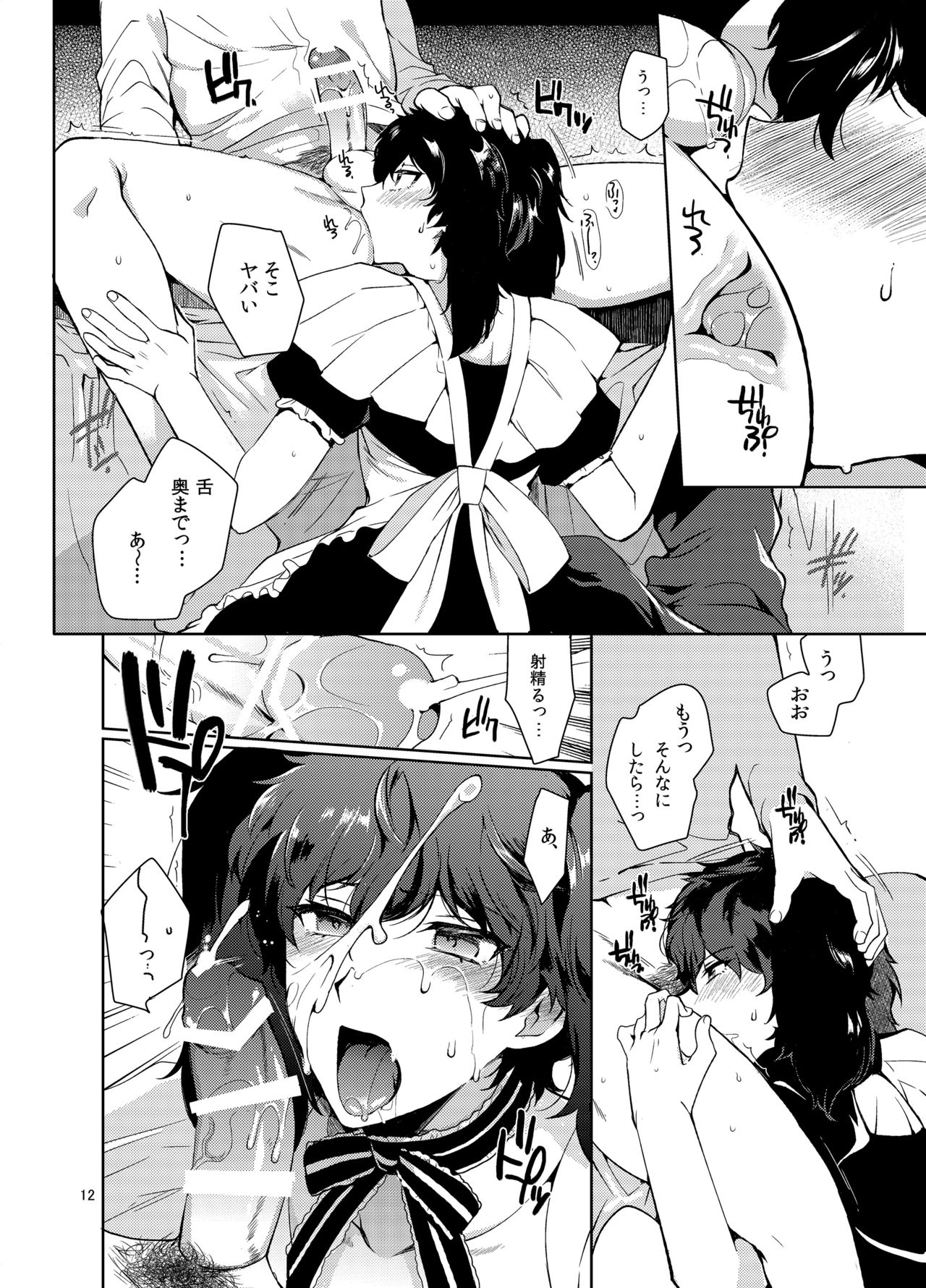 Playing Joker ~Mob x Shujinkou Soushuuhen~ page 11 full