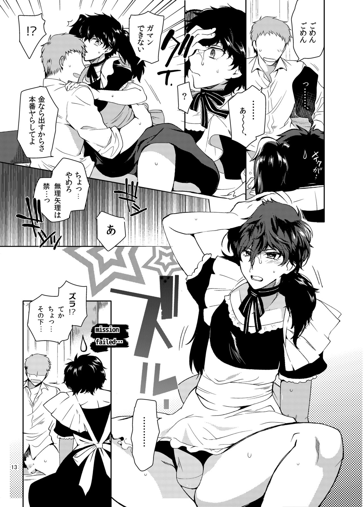 Playing Joker ~Mob x Shujinkou Soushuuhen~ page 12 full