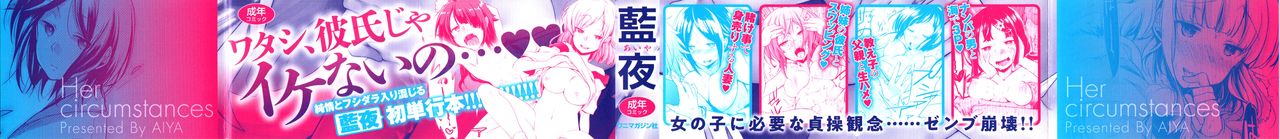 Kanojo no Jijou - Her Circumstances | 그녀의 사정 page 2 full