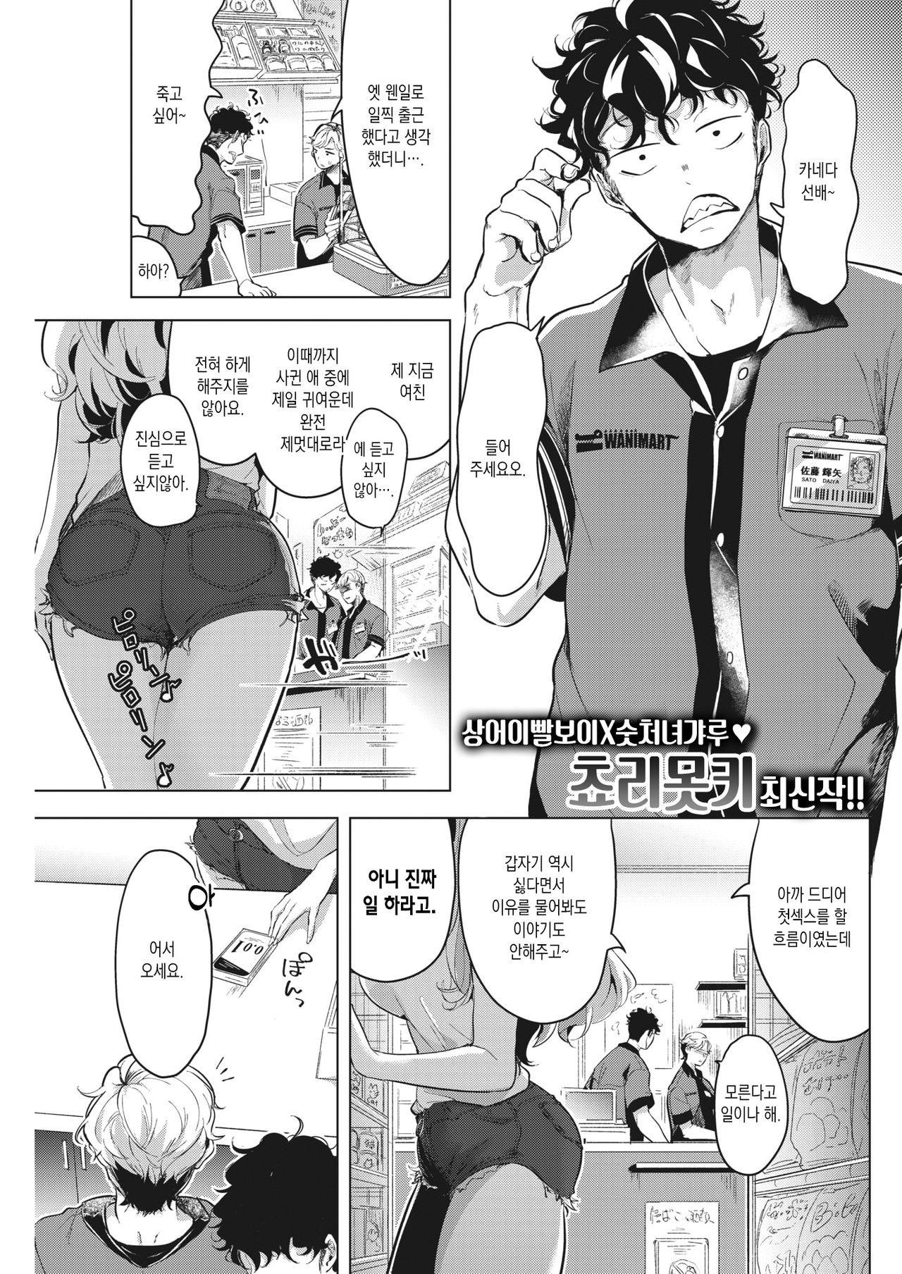 Yasashiku Ubatte | 상냥하게 뺏어줘 page 1 full