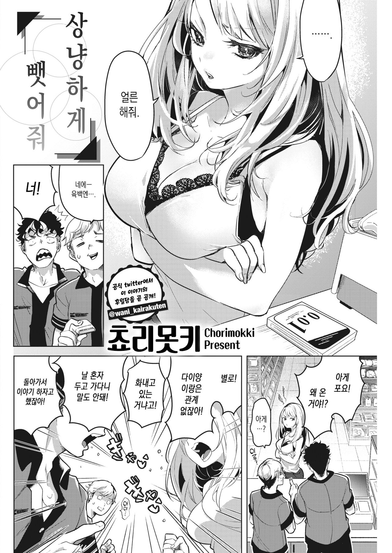 Yasashiku Ubatte | 상냥하게 뺏어줘 page 2 full