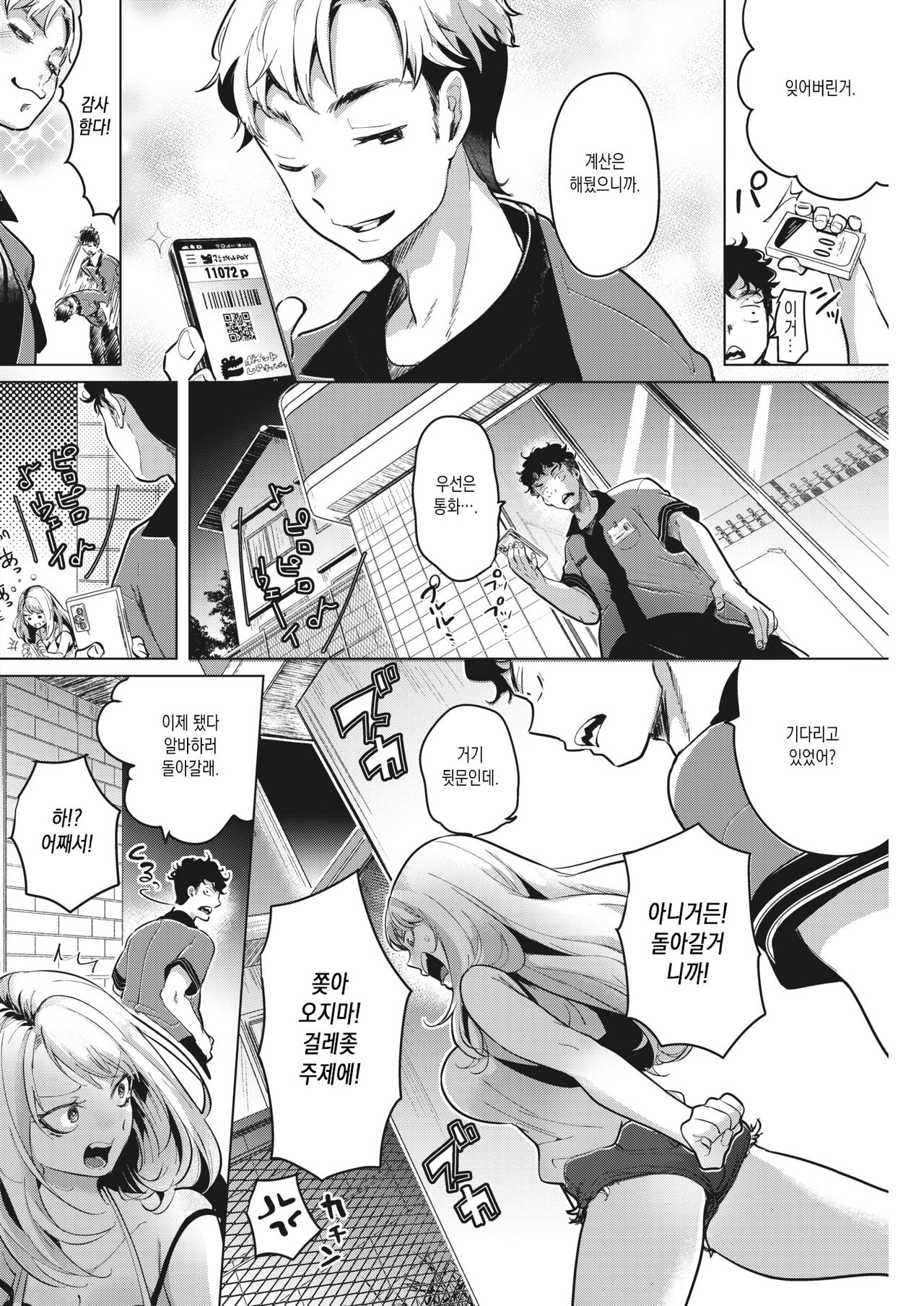 Yasashiku Ubatte | 상냥하게 뺏어줘 page 4 full