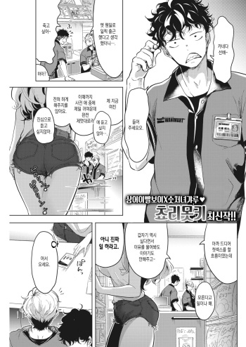 [Chorimokki] Yasashiku Ubatte | 상냥하게 뺏어줘 (COMIC Kairakuten 2021-08) [Korean] [Digital] cover
