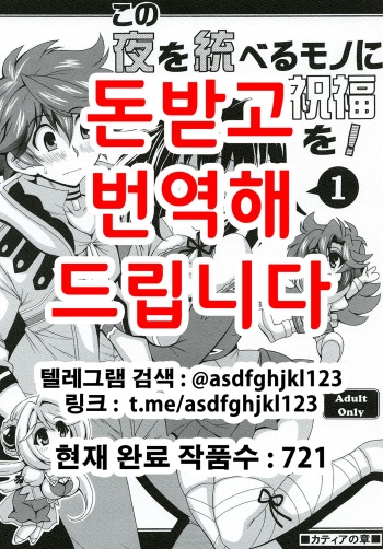 [Leaz Koubou (Oujano Kaze)] Kono Yoru o Suberu Mono ni Shukufuku o! 1 | 이 밤을 지배하는 자에게 축복을! 1 (Super Robot Wars J) [Korean] [Digital] cover