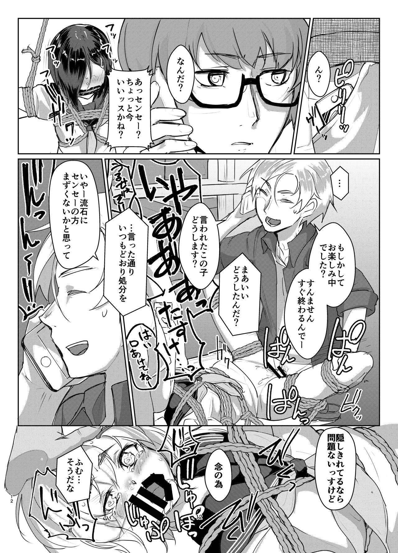 Rengesou Yon page 11 full