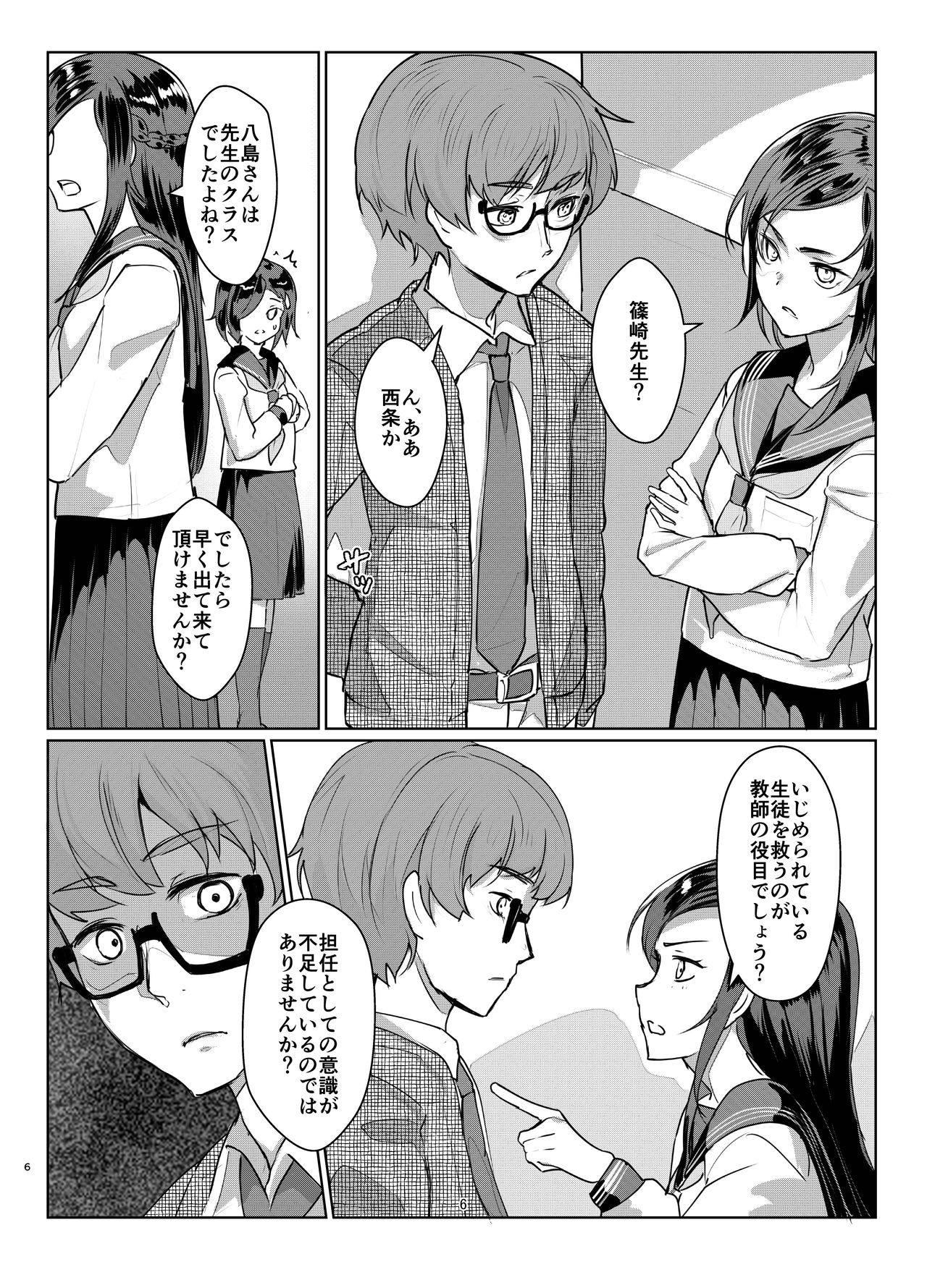Rengesou Yon page 5 full