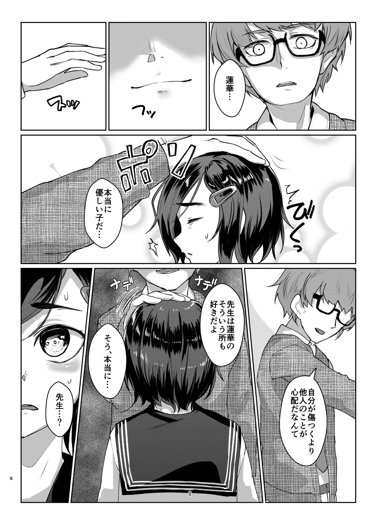Rengesou Yon page 7 full