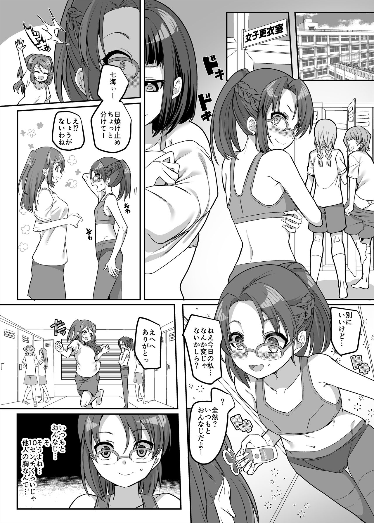 変身ヒロインチームの頭脳派で真面目で貧乳のブルー page 11 full