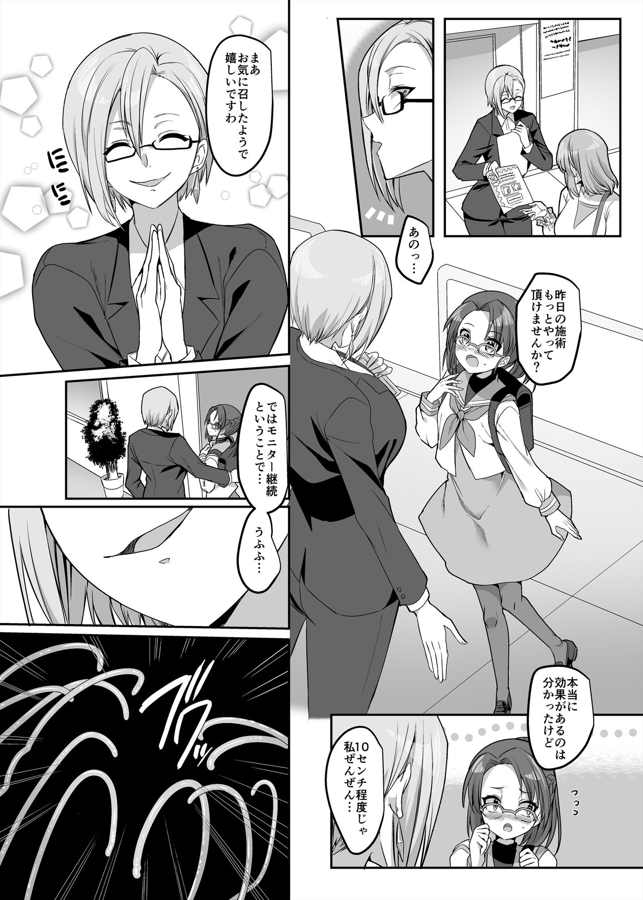 変身ヒロインチームの頭脳派で真面目で貧乳のブルー page 12 full