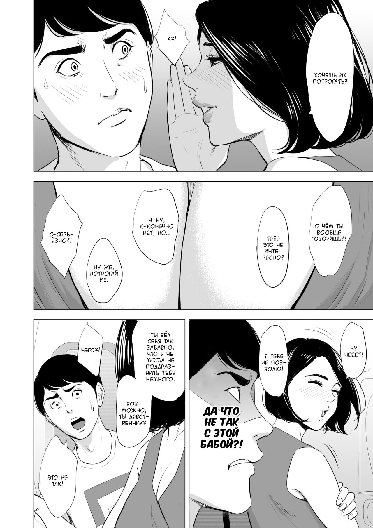 Shinkansen de Nani shiteru!? page 12 full