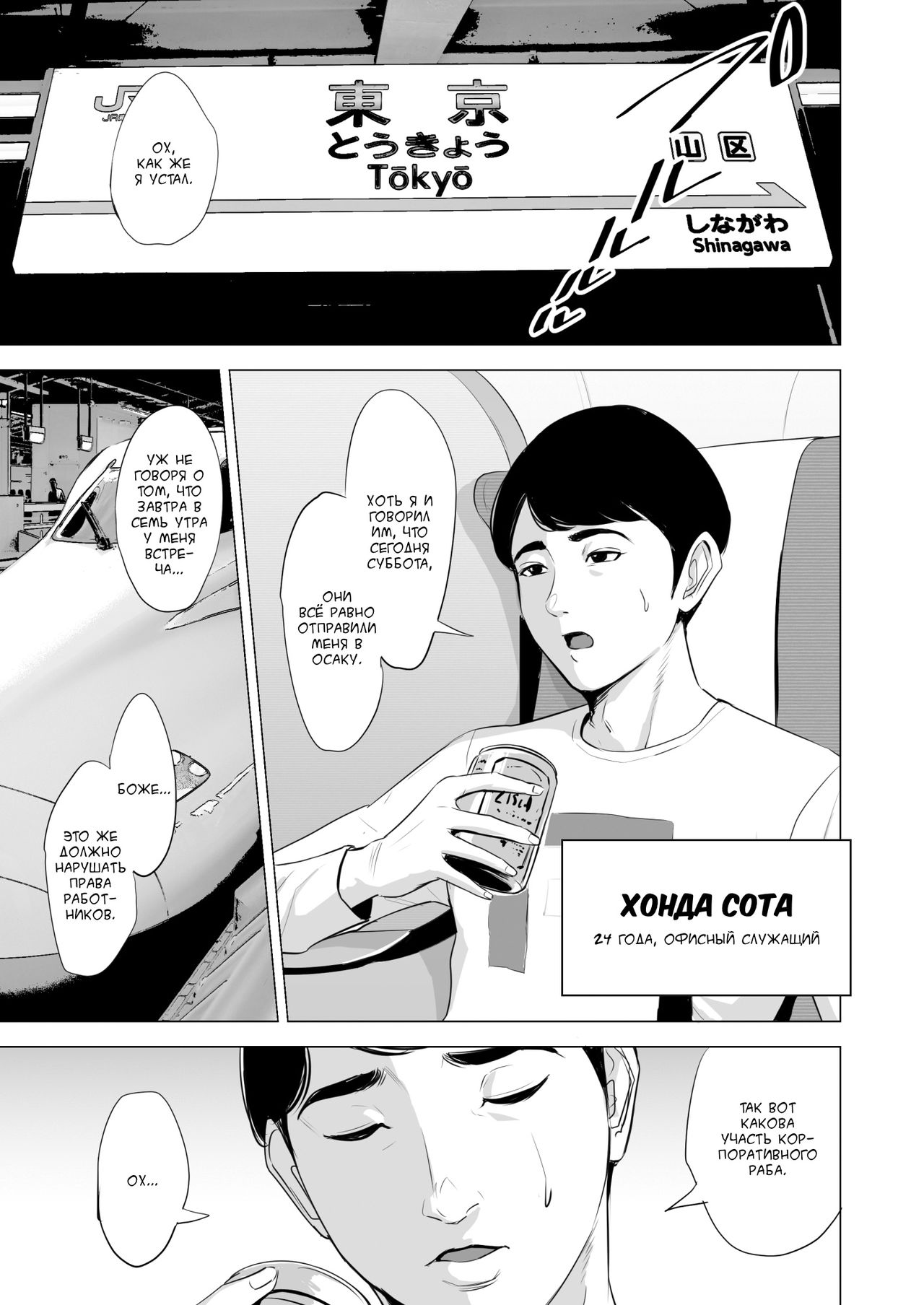 Shinkansen de Nani shiteru!? page 3 full
