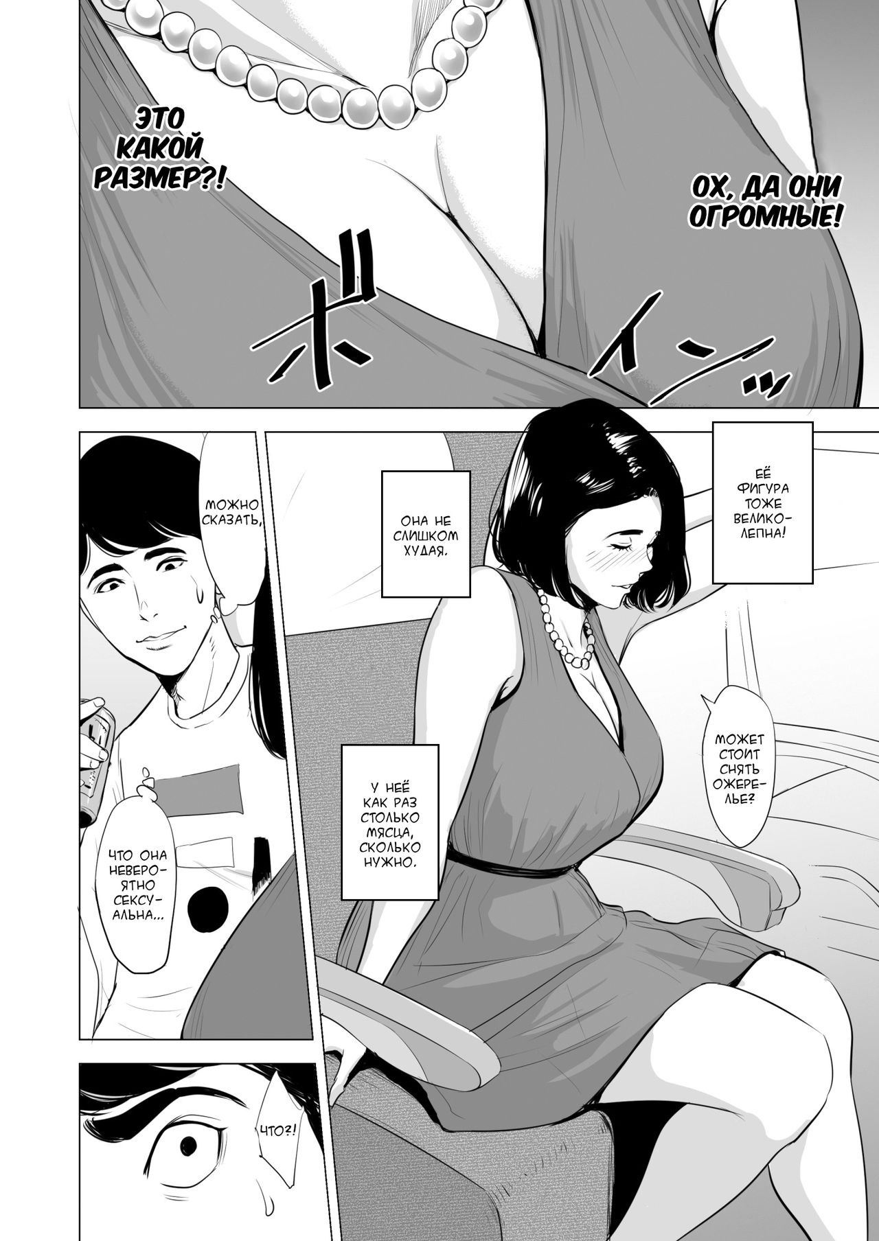 Shinkansen de Nani shiteru!? page 6 full