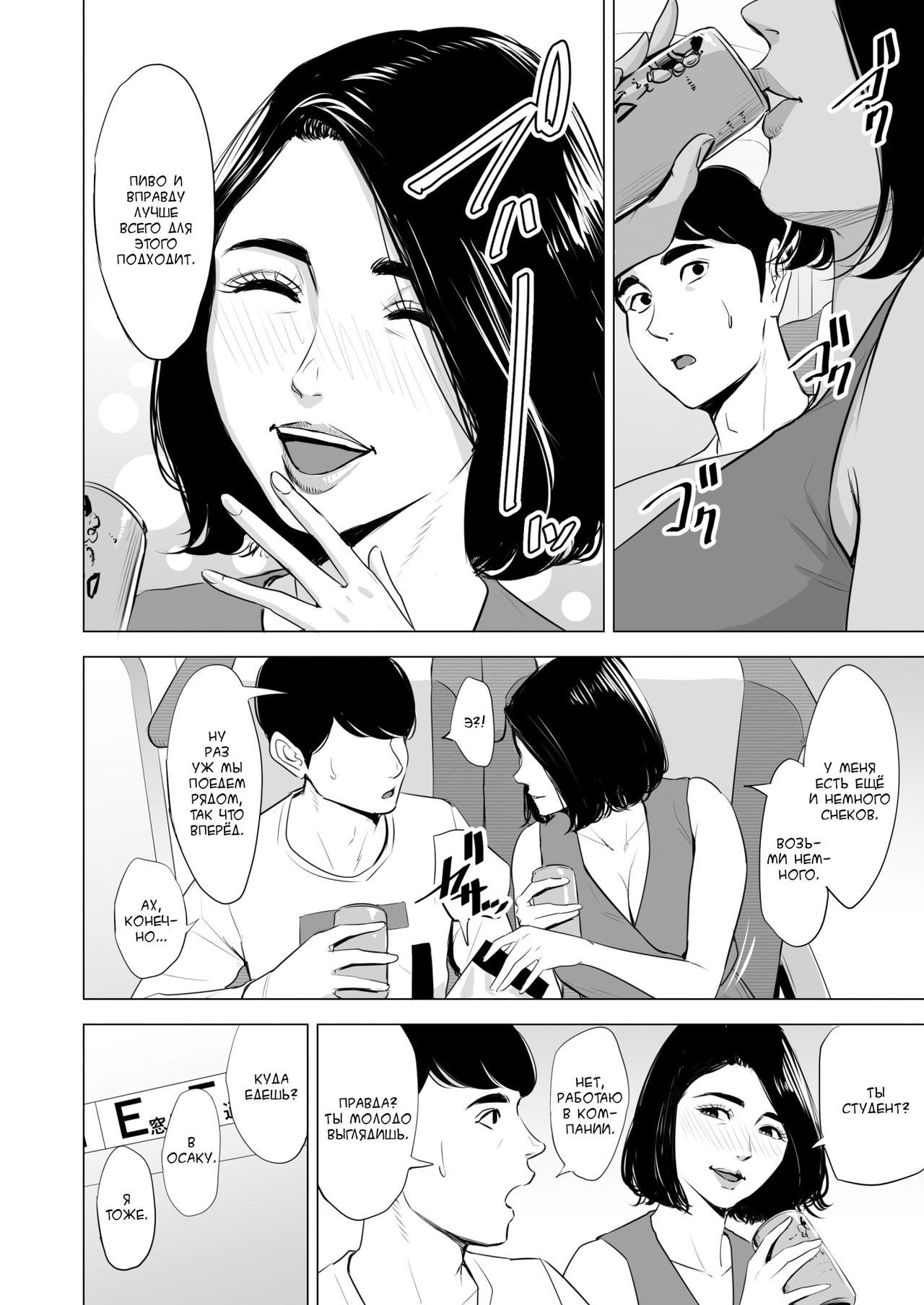 Shinkansen de Nani shiteru!? page 8 full