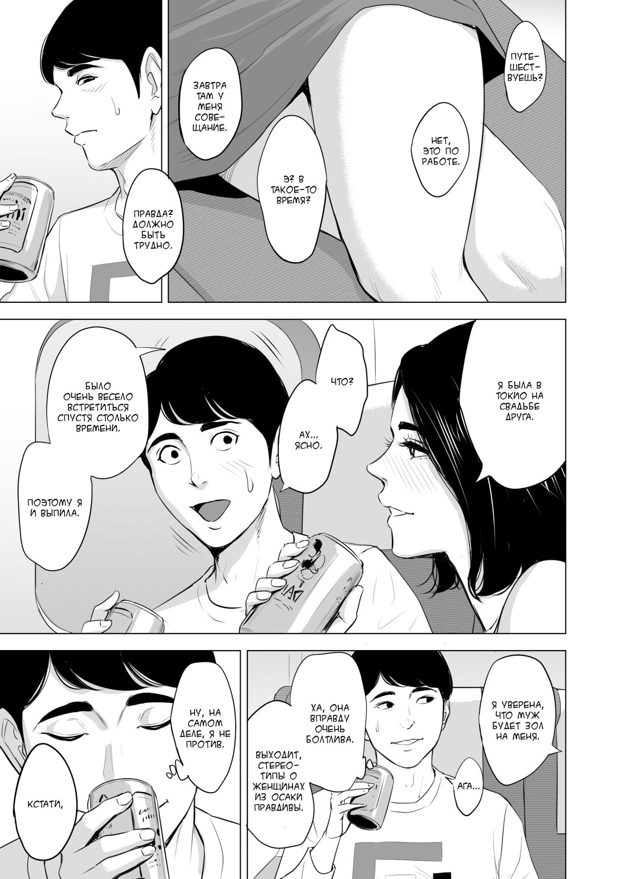 Shinkansen de Nani shiteru!? page 9 full