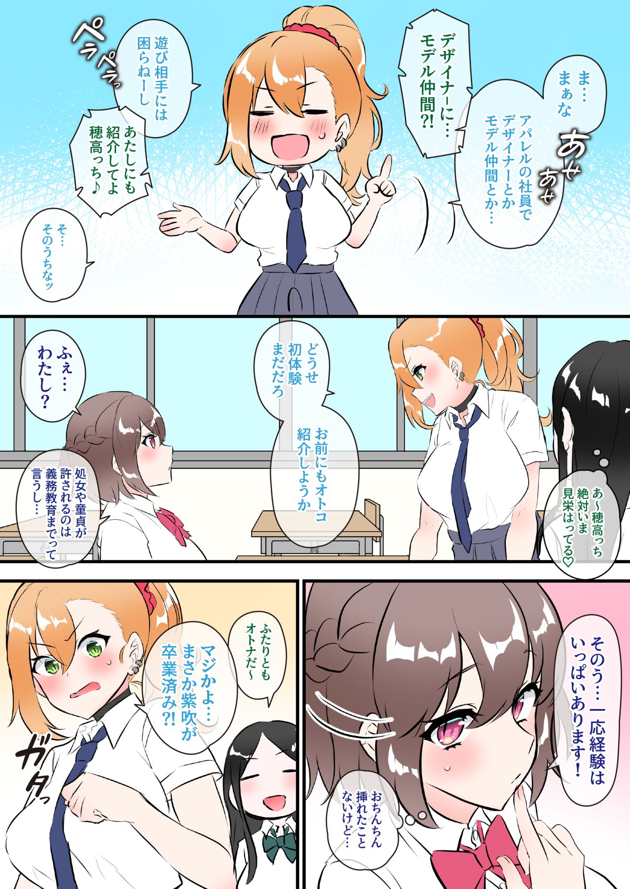 Futa Gal JK Omanga Shibuki Rei Hen page 2 full