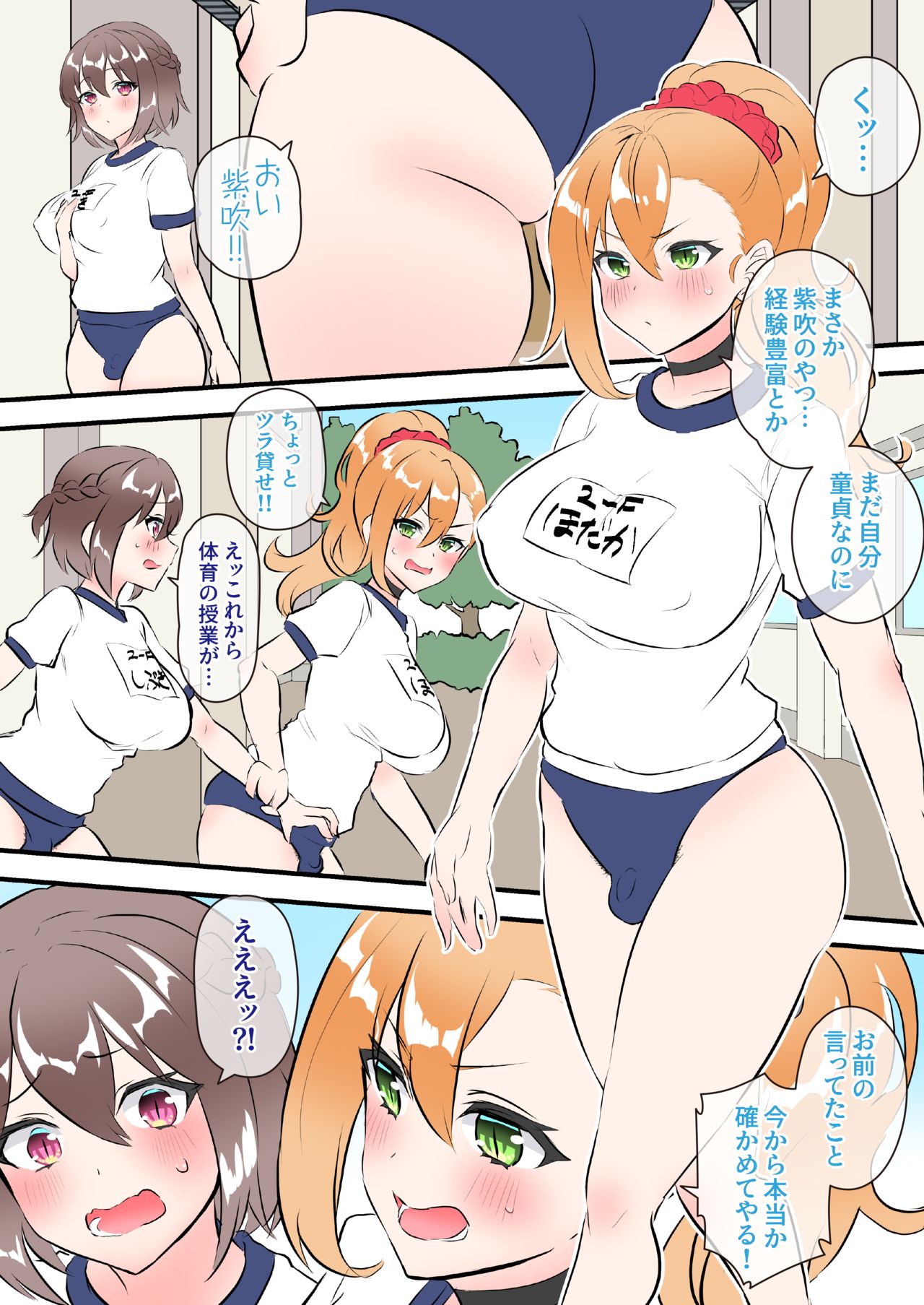 Futa Gal JK Omanga Shibuki Rei Hen page 3 full