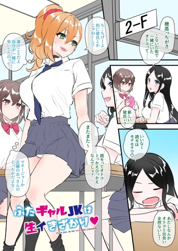[Inari Mochi] Futa Gal JK Omanga Shibuki Rei Hen cover