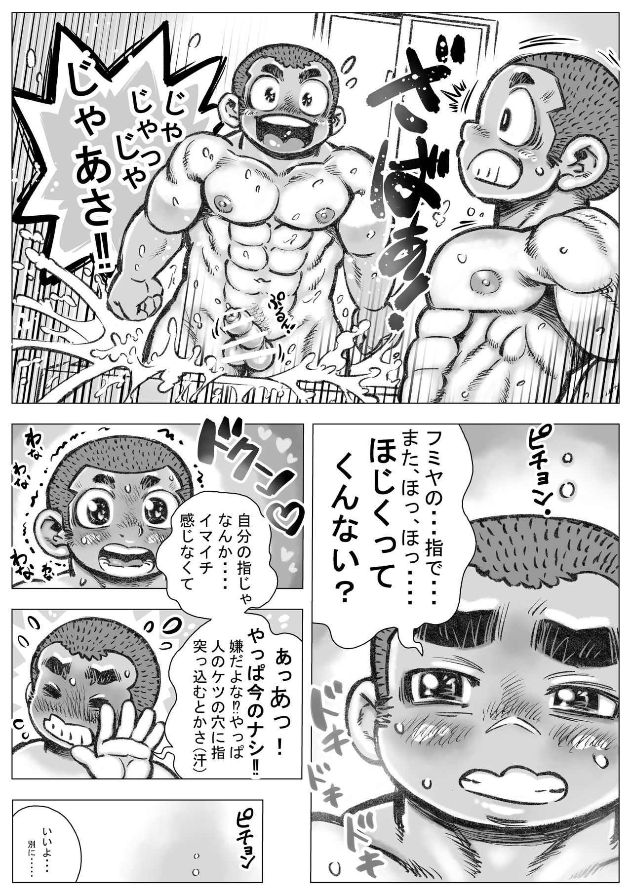 Bouzu hae Kake Kawa Kamuri 3 page 12 full