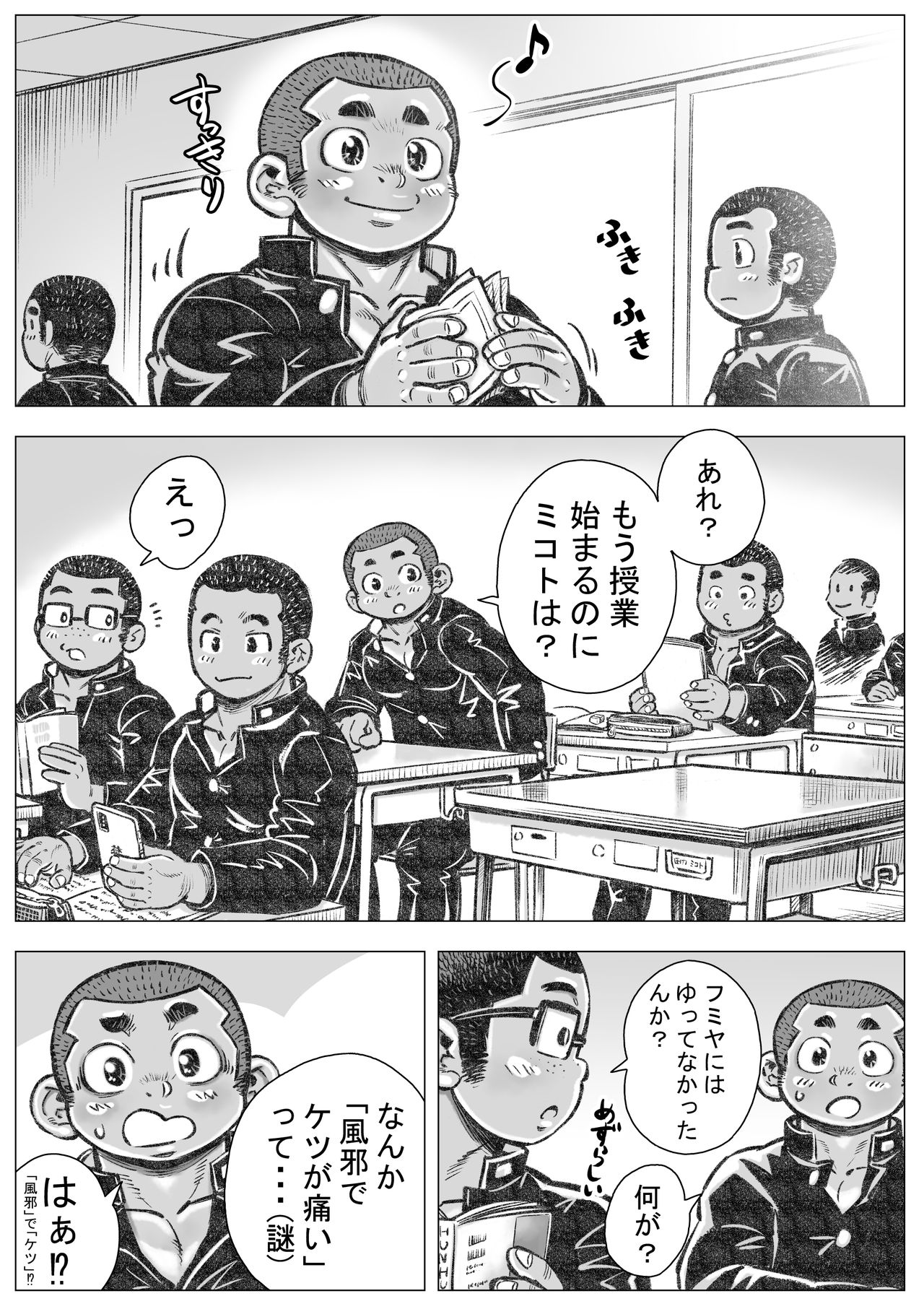 Bouzu hae Kake Kawa Kamuri 3 page 6 full