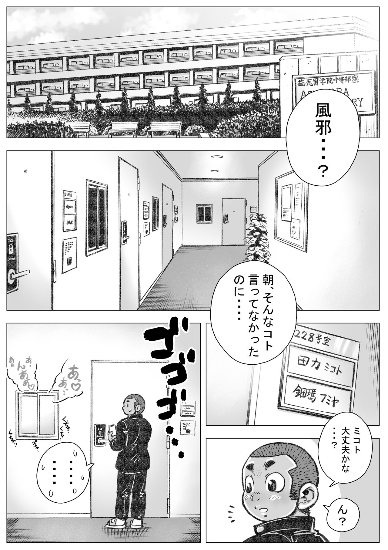 Bouzu hae Kake Kawa Kamuri 3 page 7 full