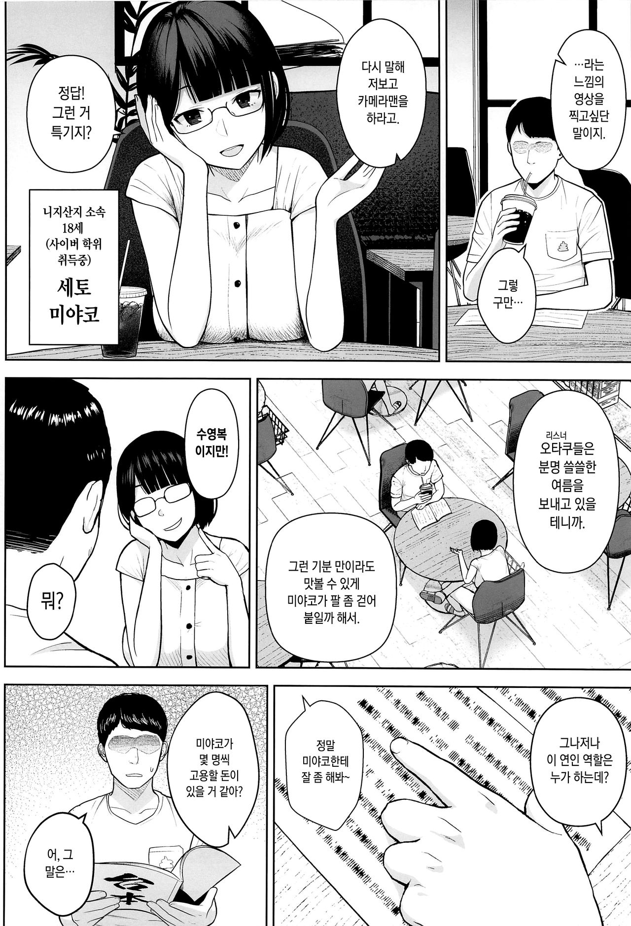 Himitsu no ImaVi Satsueikai | 비밀스런 이미지 비디오 촬영회 page 3 full