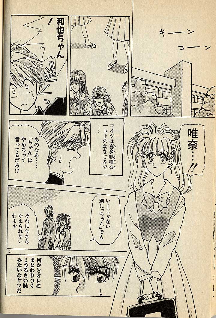 Heart wa Junction page 12 full