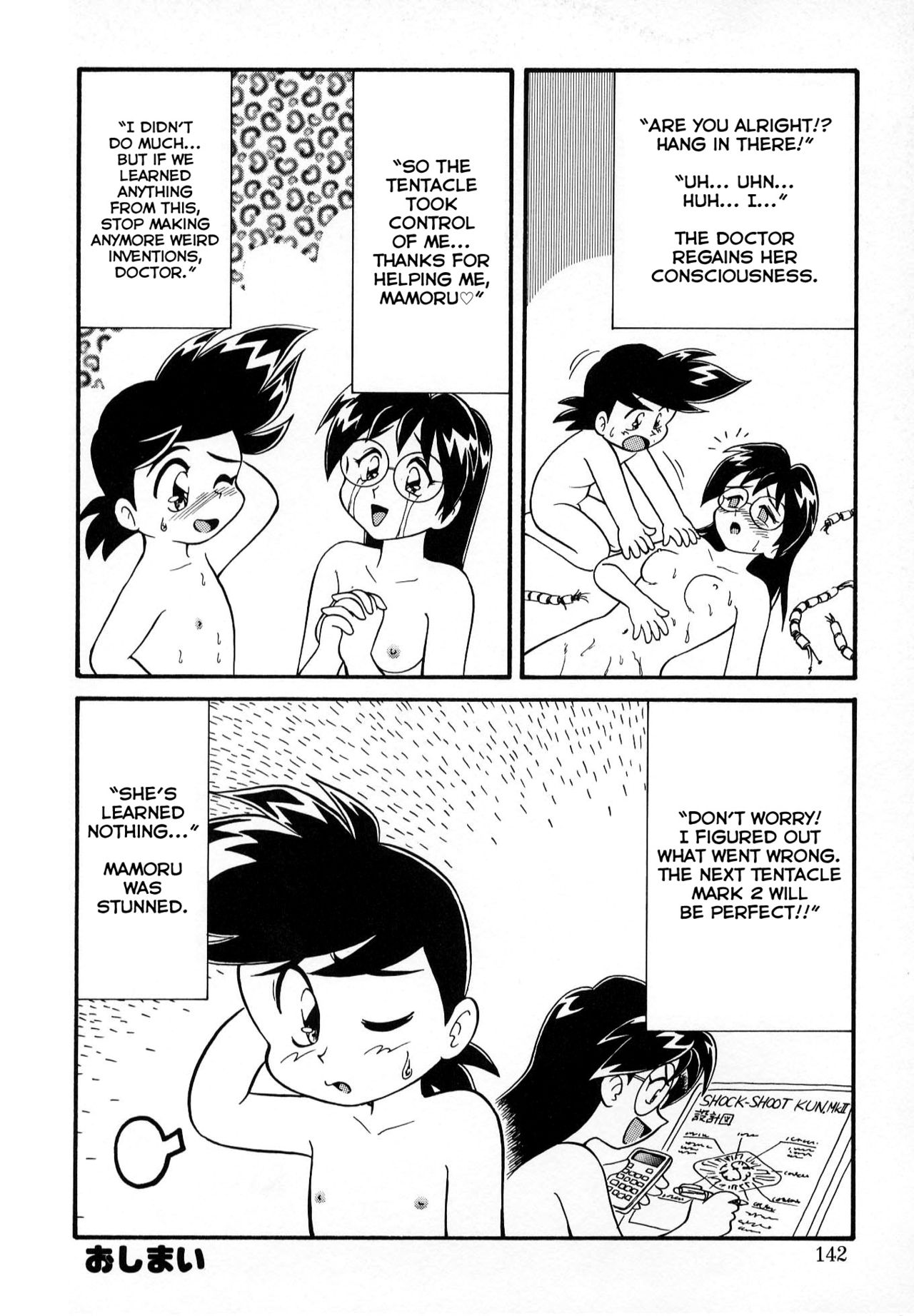 Ga Ga Ga Gattai Shounin page 12 full