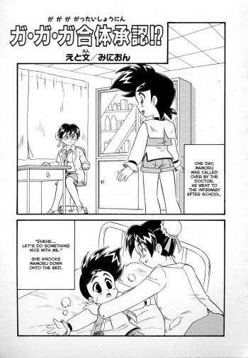 [Minion] Ga Ga Ga Gattai Shounin (Foreskin Boys) (GaoGaiGar) [English] [Nishimaru] cover