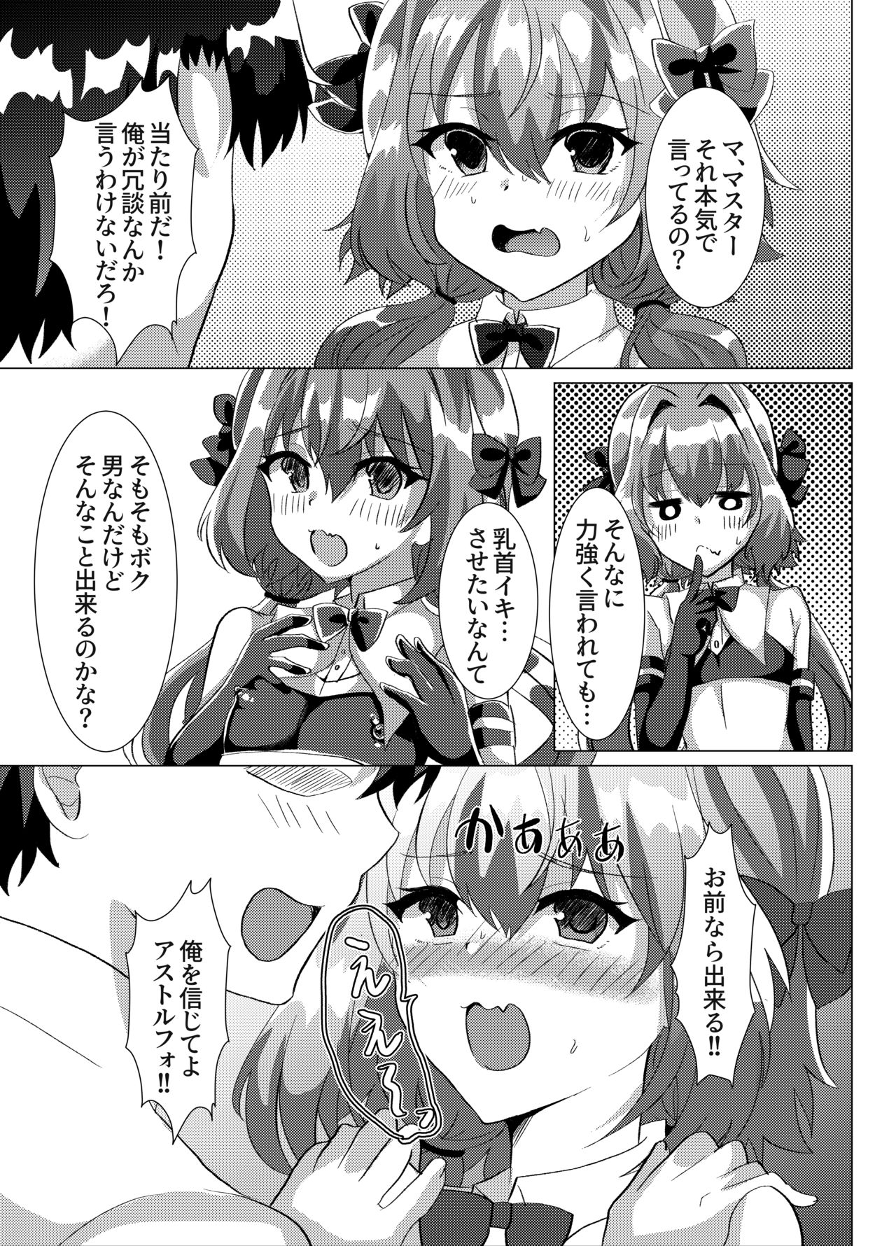 Master ni Chikubi Zemesarete mo Makenai! page 2 full