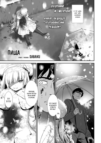 [Sabaku] Esa | Пища (COMIC LO 2020-10) [Russian] [Rain in Desert] [Digital] cover
