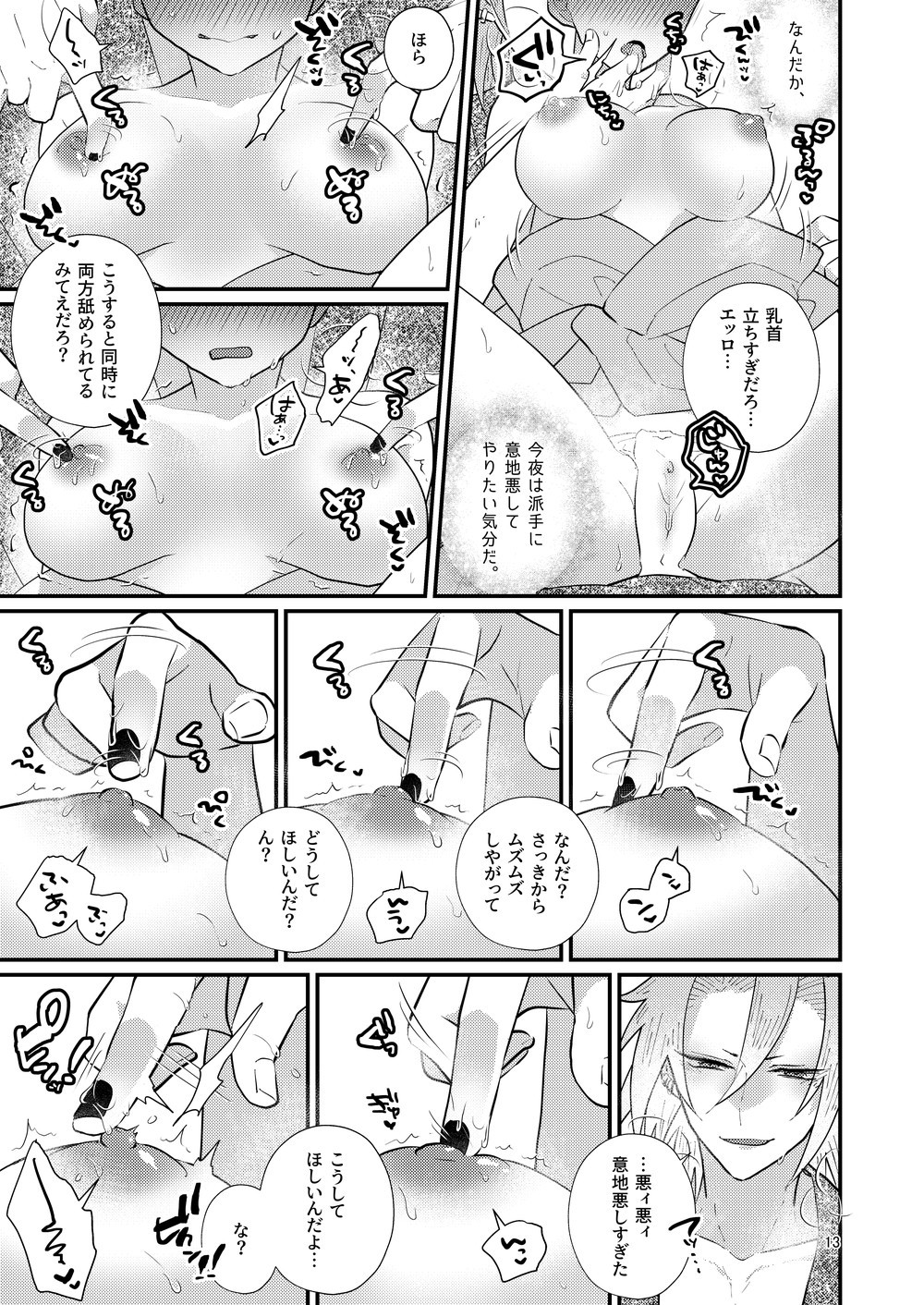 Sora Zui Tengen Ga Yome O Daku Hon Ichi Higo Zuiki Hen page 12 full
