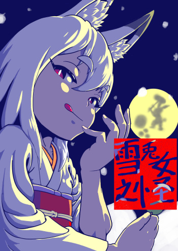 [Wanwando (Wanwandoh)] Yuki Usagi Onna no Kai [Digital] cover
