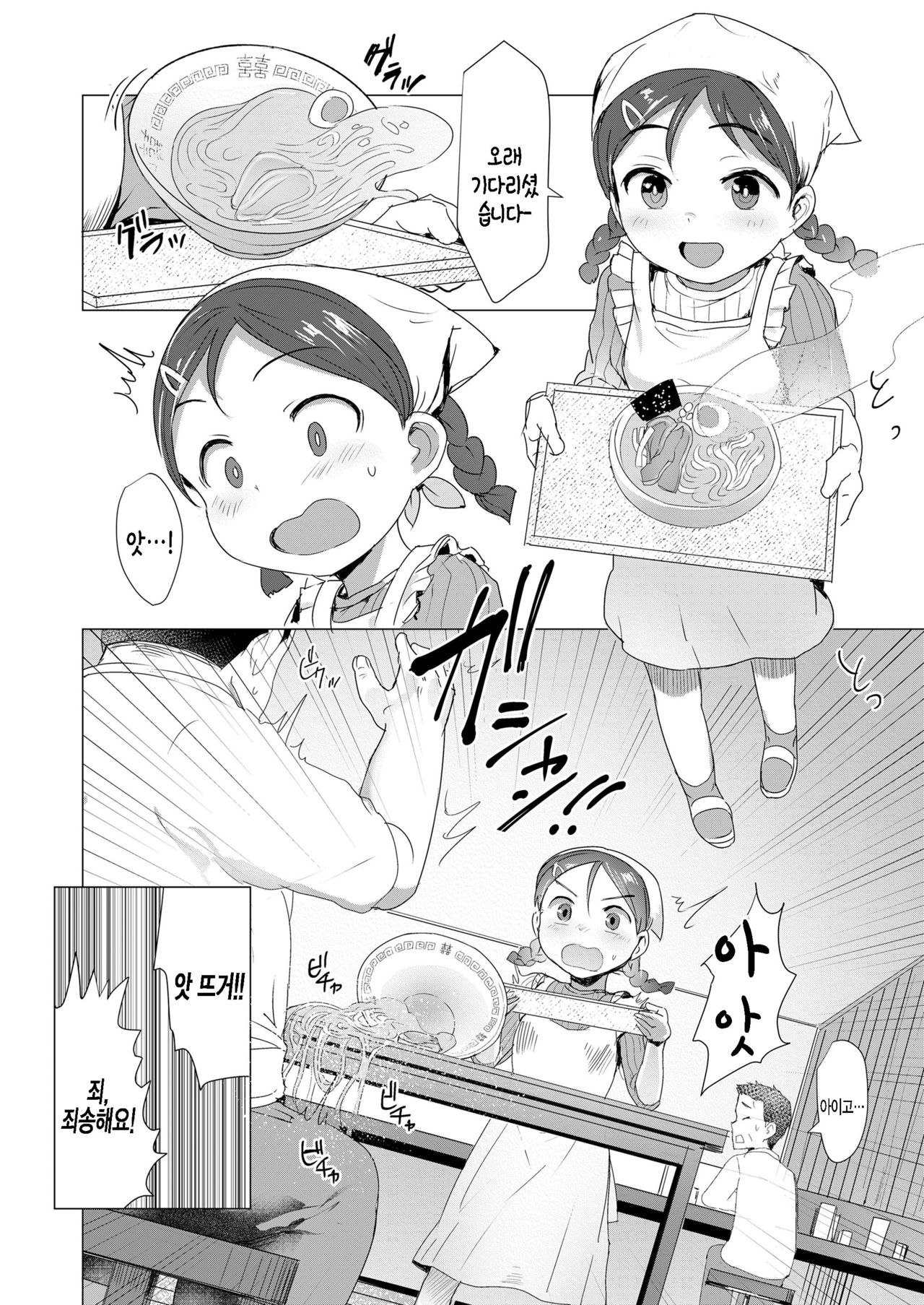 Mahiro-chan no Otetsudai page 2 full