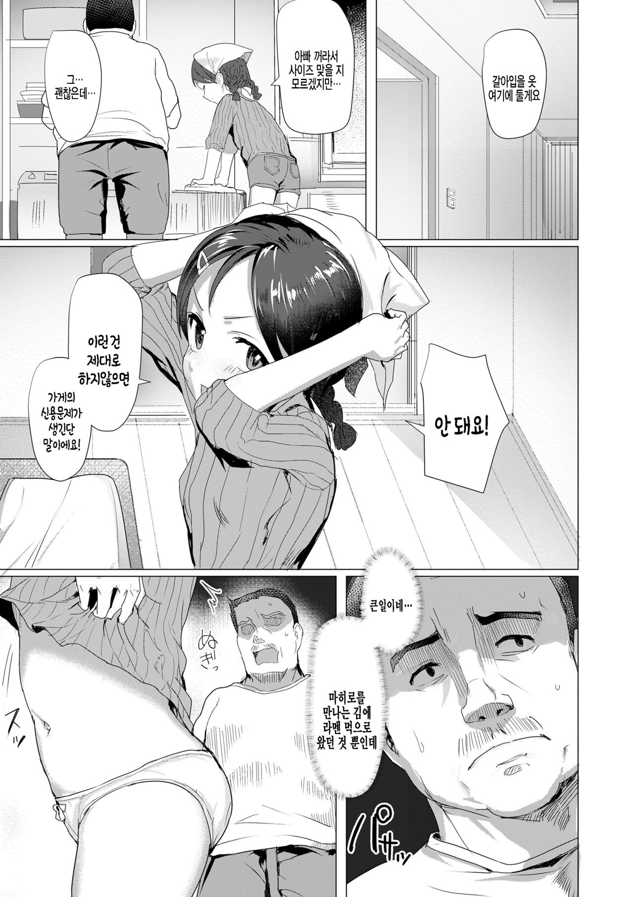 Mahiro-chan no Otetsudai page 3 full