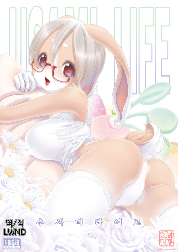 [Studio nuco TOWER (rig-pa)] USAMI LIFE [Korean] [LWND] [Decensored] cover