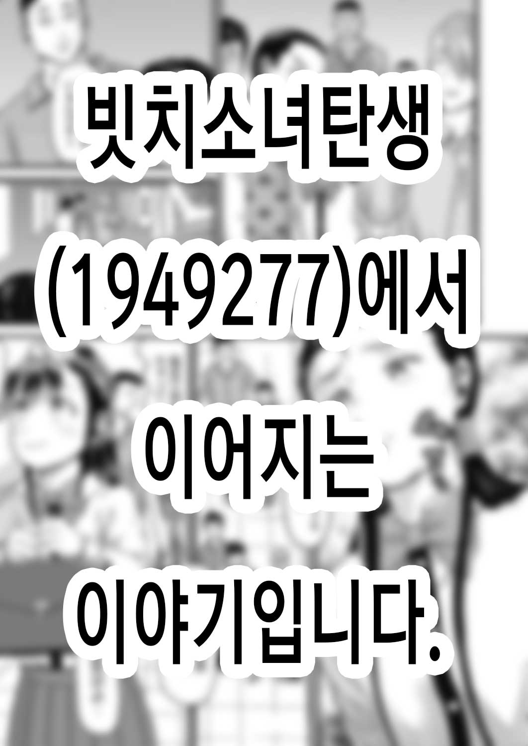 bitch shoujo tenraku | 빗치소녀전락 page 1 full