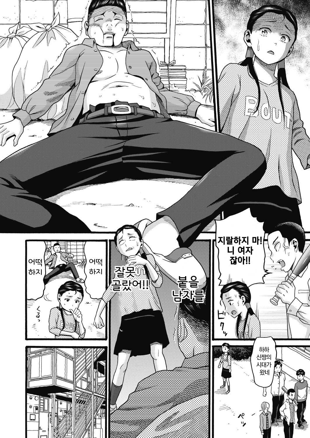 bitch shoujo tenraku | 빗치소녀전락 page 9 full