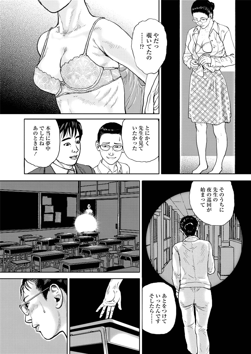 Torment and Rape page 11 full