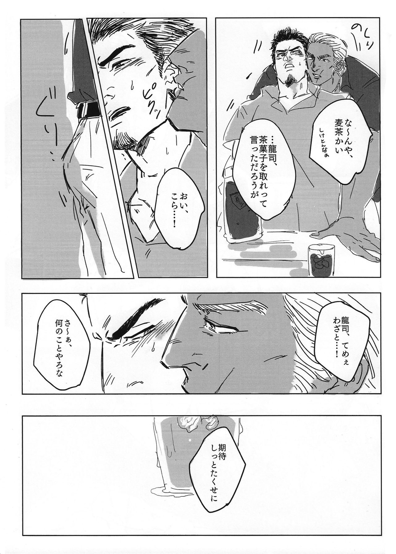 Tokeru mae ni hayaku page 11 full