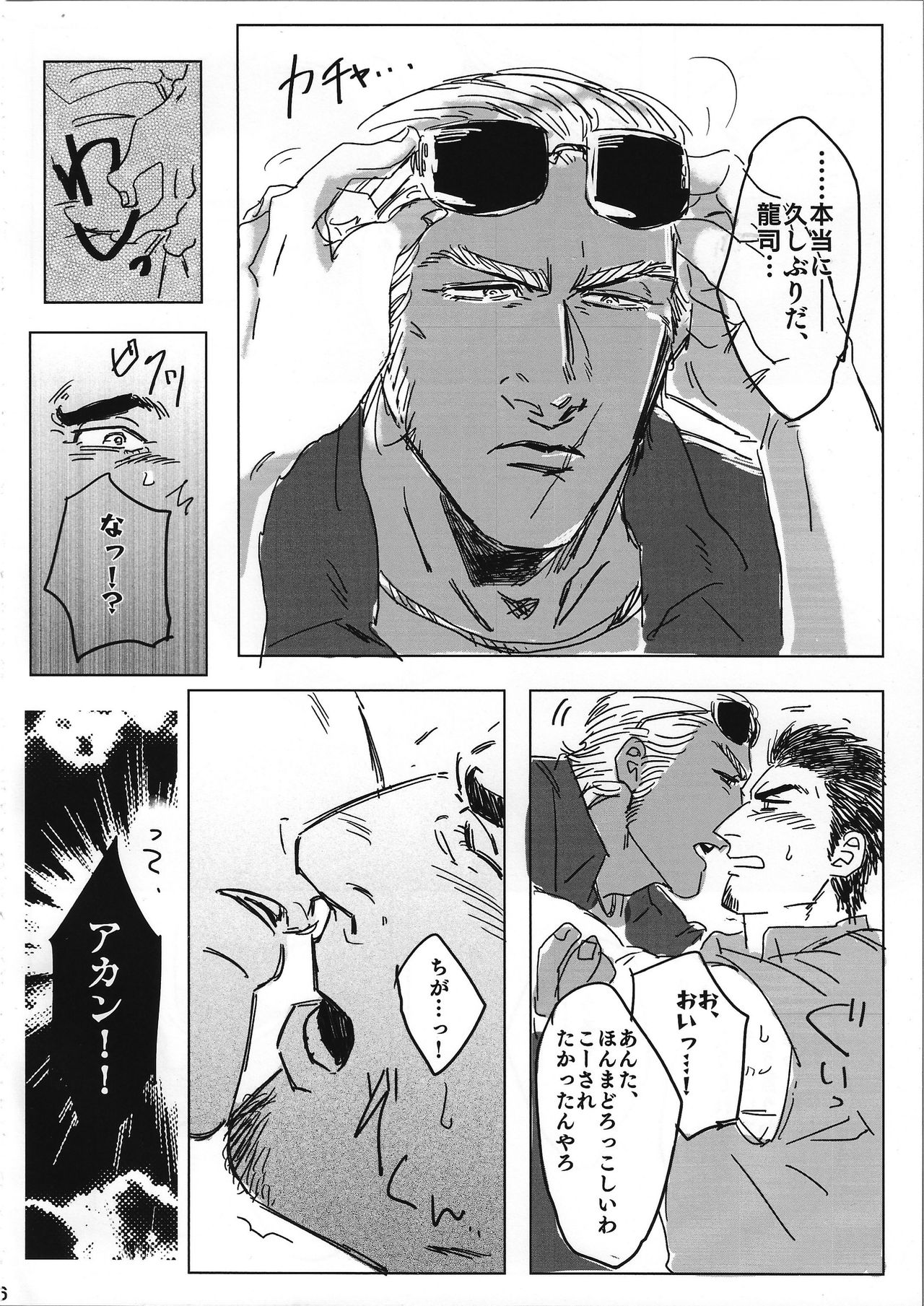 Tokeru mae ni hayaku page 8 full