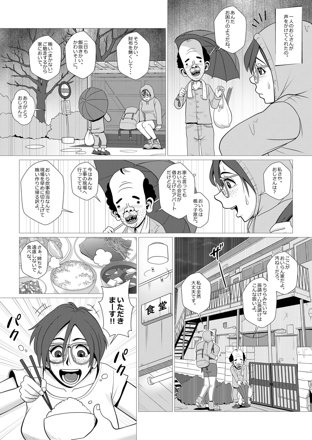 Ero Hitozuma ga JD datta Koro no Eroi Rinkan Taikendan page 3 full