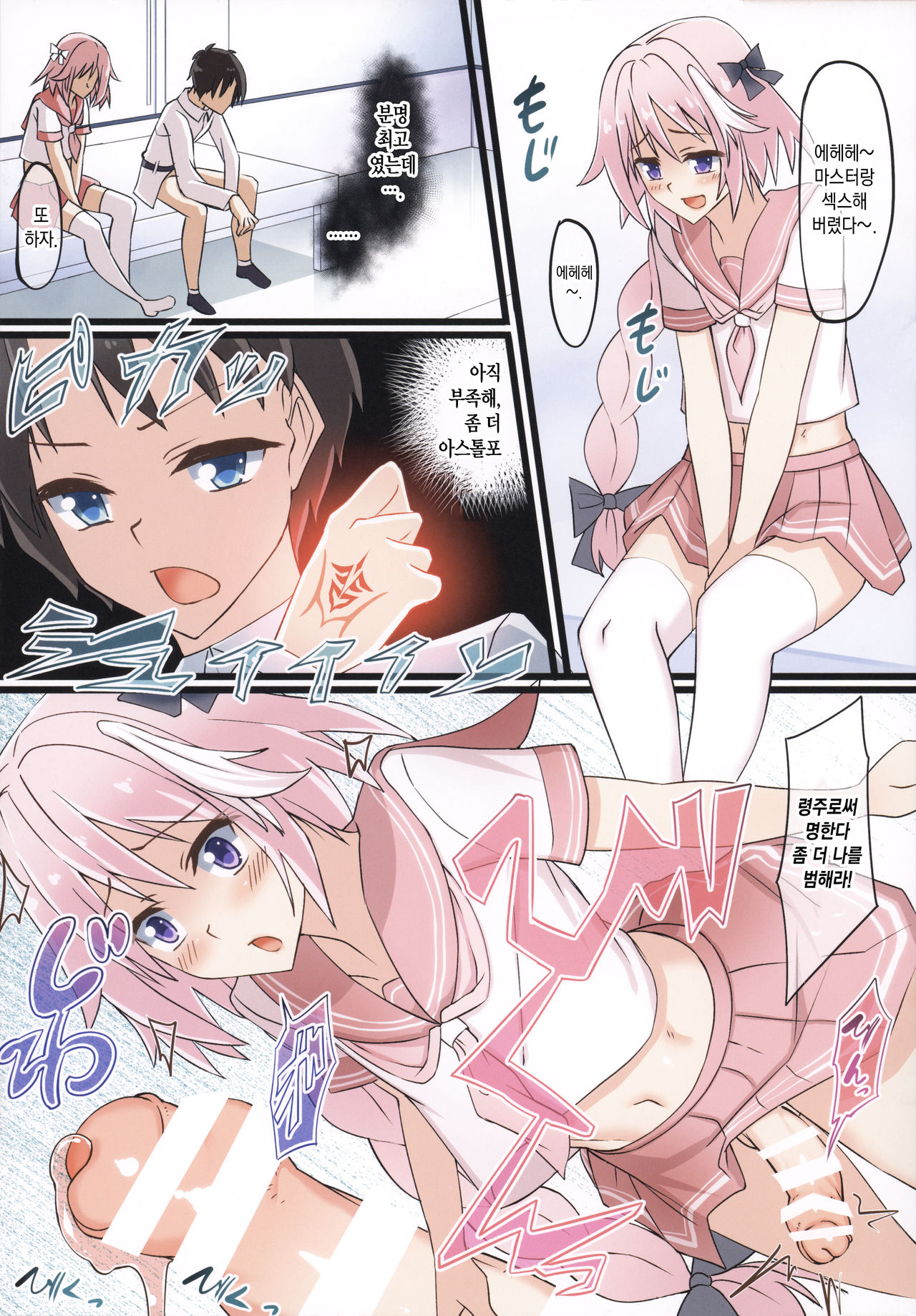 Astolfo-kun Yabai....... | 아스톨포는 위험해……. page 12 full