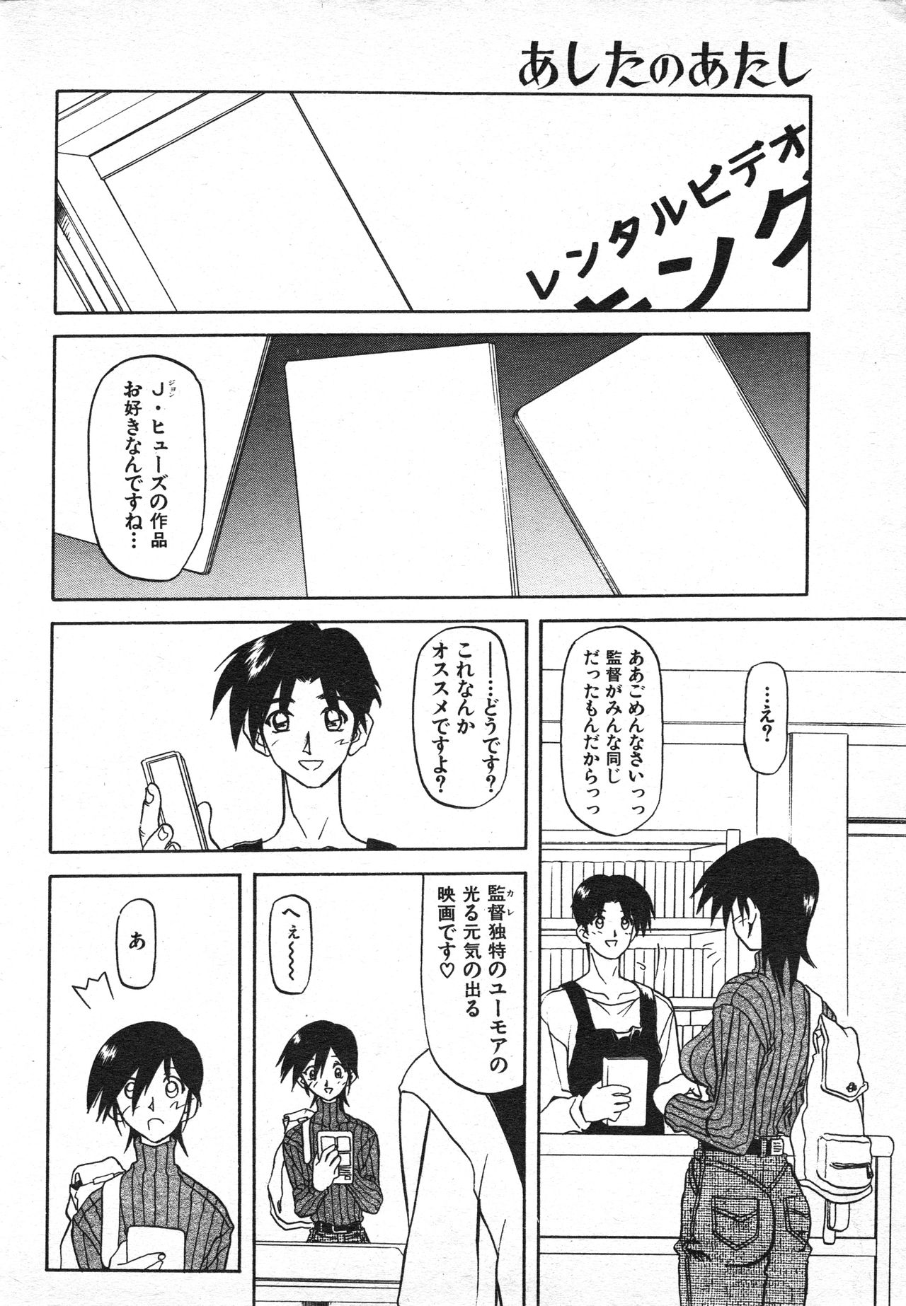 COMIC Kairakuten Hoshigumi Oct. 1998 Vol. 4 page 11 full