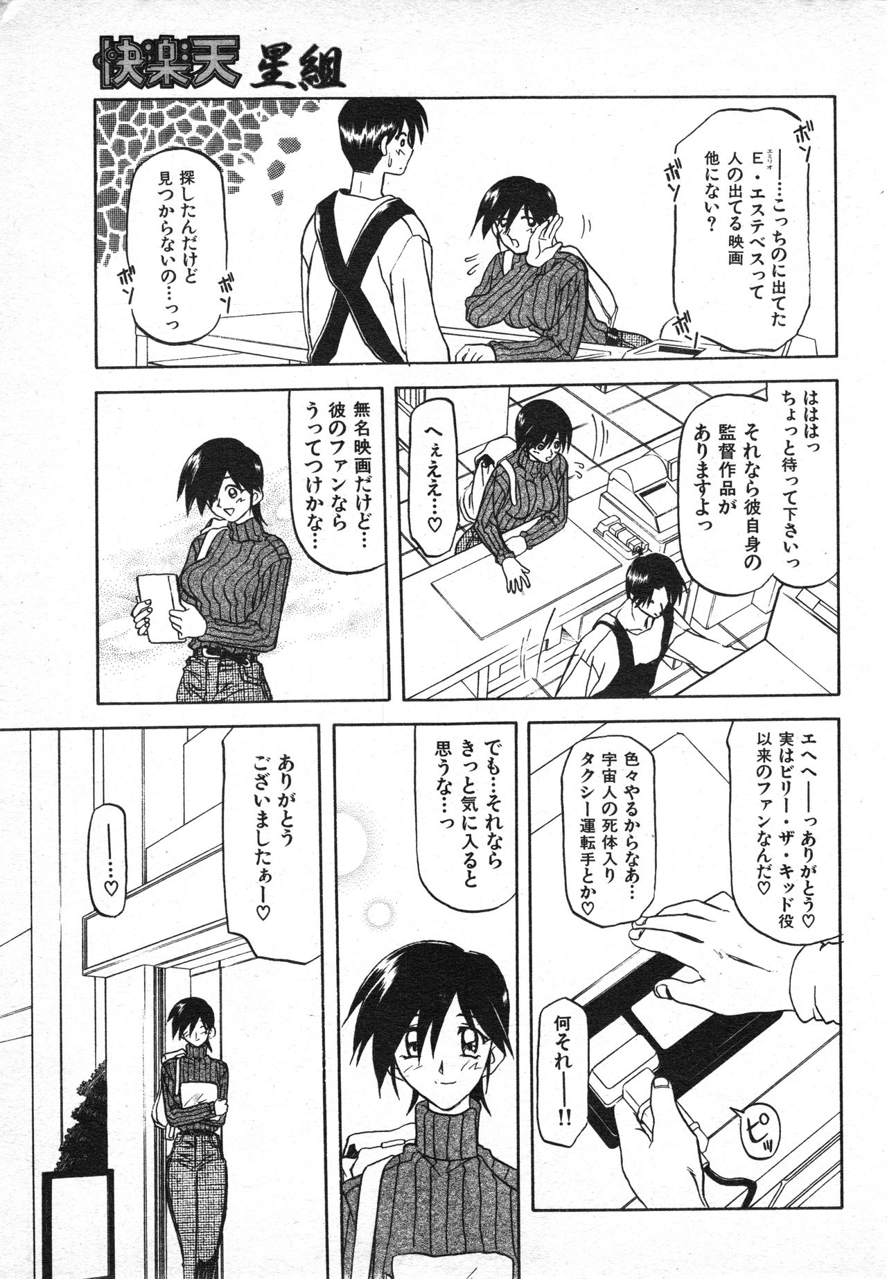 COMIC Kairakuten Hoshigumi Oct. 1998 Vol. 4 page 12 full
