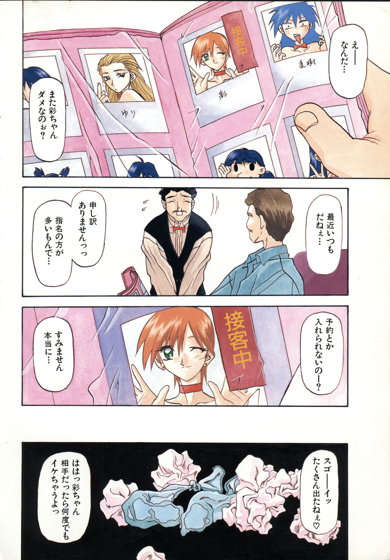 COMIC Kairakuten Hoshigumi Oct. 1998 Vol. 4 page 7 full