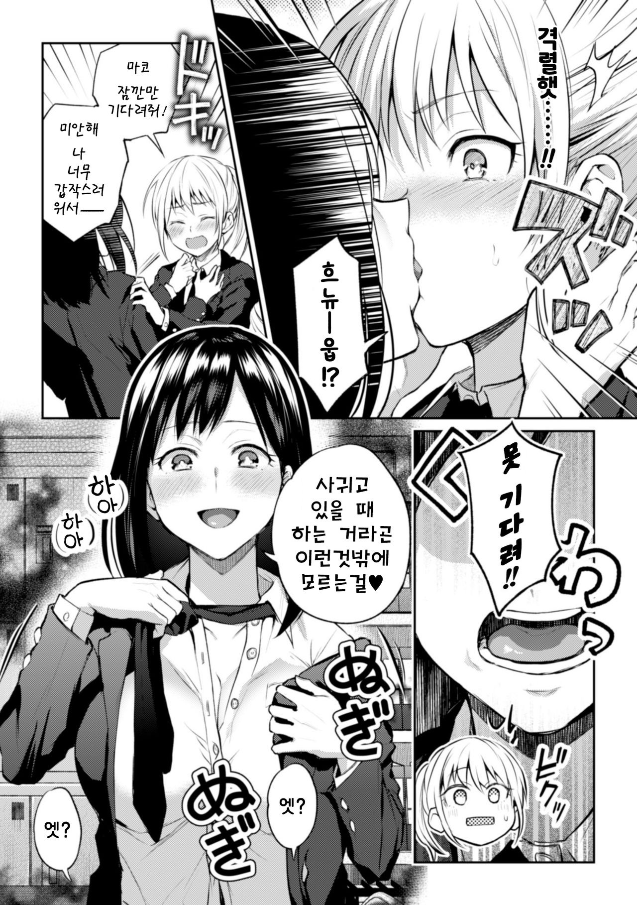 Kaichou to Fukukaichou no Fujun na Otsukiai Ch. 1 | 회장♀과 부회장♀의 불순한 교제 제1화 page 11 full