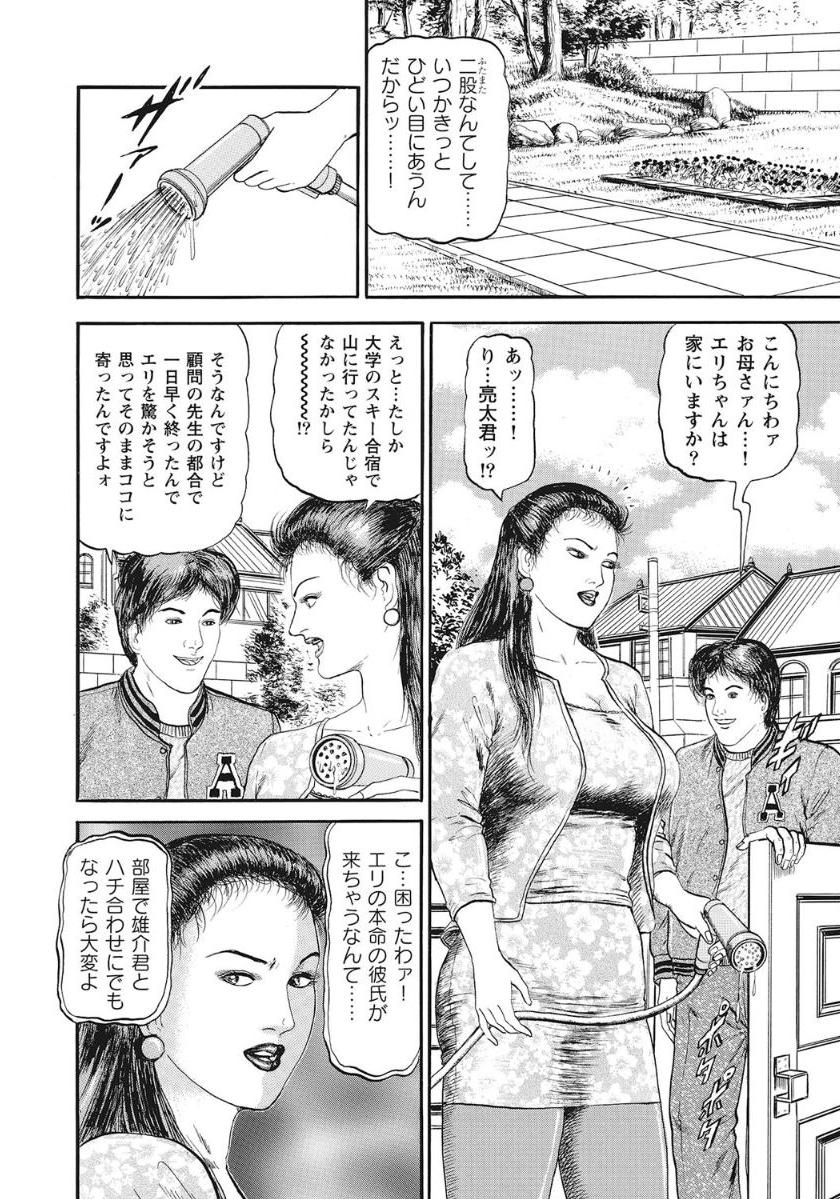 Oku-sama Inran Chuuihou! page 4 full